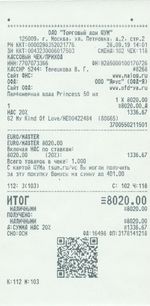 Кассовые чеки с подтверждением в Владикавказе